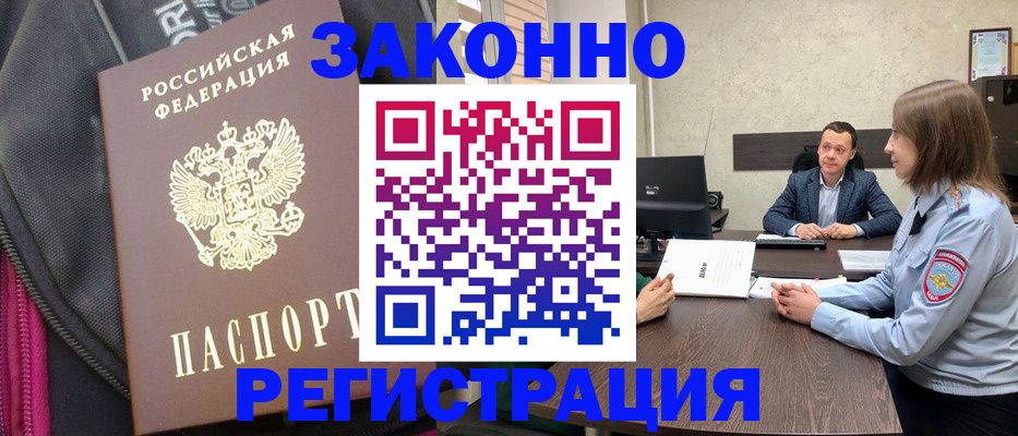 прописка законно в Сыктывкаре
