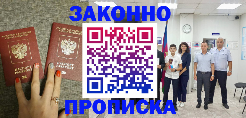 временная регистрация законно в Сыктывкаре