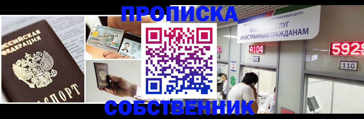 прописка 2025 в Сыктывкаре